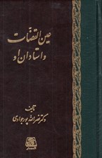 تصویر  عين القضات و استادان او