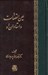 تصویر  عين القضات و استادان او