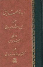 تصویر  زبدة الحقايق