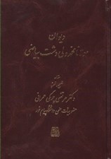 تصویر  ديوان مولانا محمد ولي دشت بياضي