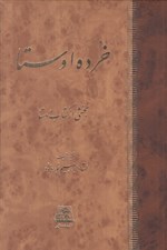 تصویر  خرده اوستا (بخشي از كتاب اوستا)