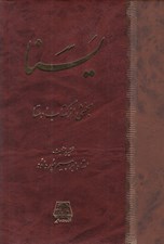 تصویر  يسنا (بخشي از كتاب اوستا)
