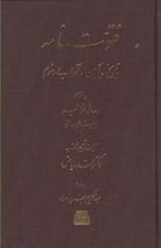 تصویر  فتوت نامه (تاريخ آيين آداب و رسوم)