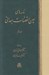 تصویر  نامه هاي عين القضات همداني 2 (دوره 3 جلدي)
