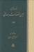 تصویر  نامه هاي عين القضات همداني 3 (دوره 3 جلدي)