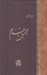 تصویر  دمي با خيام