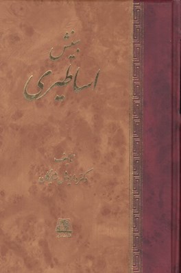 تصویر  بينش اساطيري