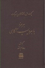 تصویر  هرمزد با هروليسپ آگاهي (يك متن ناشناخته به زبان پارسيگ)