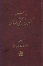 تصویر  راسته آموزه بزشكي مغان