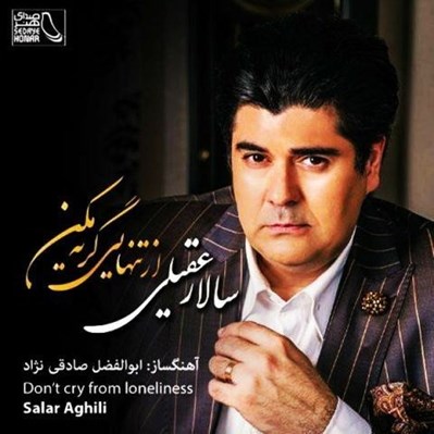 تصویر  از تنهايي گريه مكن (سي دي)