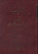 تصویر  واژه ياب 3 (فرهنگ برابرهاي پارسي واژگان بيگانه)