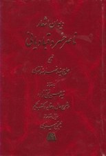 تصویر  ديوان اشعار ناصرخسرو قبادياني