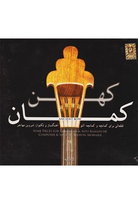 تصویر  كهن كمان (سي دي)