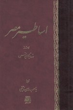 تصویر  اساطير مصر