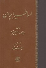 تصویر  اساطير ايران