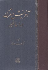 تصویر  آفرينش و مرگ در اساطير