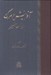 تصویر  آفرينش و مرگ در اساطير