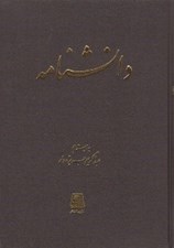 تصویر  دانشنامه (مجله سال اول شماره اول خرداد 1326)