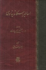 تصویر  اساطير اسكانديناوي