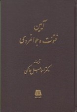 تصویر  آيين فتوت و جوانمردي