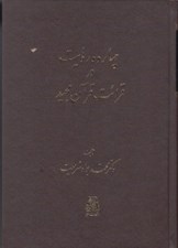 تصویر  چهارده روايت در قرائت قرآن مجيد