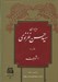 تصویر  ديوان سيدحسن غزنوي ملقب به اشرف