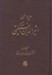 تصویر  ديوان اثيرالدين آخسيكتي