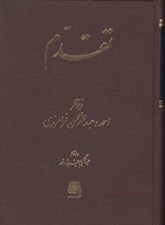 تصویر  تقدم (مجله شماره 1 - 11 سال اول)