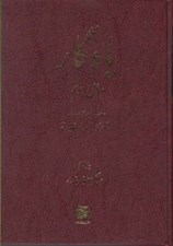 تصویر  يادگار 2 (مجله - سال دوم) / گنجينه نشريات ادواري 9