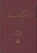 تصویر  فرهنگ نو (مجله شماره 1-9 دوره اول 1331-1332) / گنجينه نشريات ادواري 3