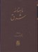 تصویر  ماهنامه شرق (مجله شماره 1-12 سال اول/شماره اول 1303-1310) / گنجينه نشريات ادواري1