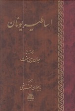 تصویر  اساطير يونان