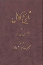 تصویر  تاريخ كامل 4 (دوره 14 جلدي)