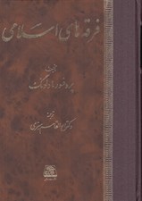 تصویر  فرقه هاي اسلامي
