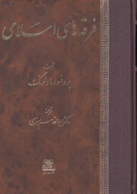 تصویر  فرقه هاي اسلامي