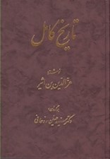 تصویر  تاريخ كامل 7 (دوره 14 جلدي)