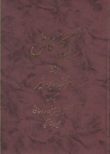 تصویر  تاريخ كامل 8 (دوره 14 جلدي)