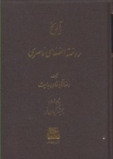 تصویر  تاريخ روضة الصفا 13 (تاريخ روضة الصفاي ناصري)