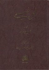 تصویر  مجمل فصيحي 3 (دوره 3 جلدي)