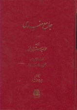 تصویر  جامع مفيدي 3 (جلد سوم - بخش دوم) / مشتمل بر سه مقاله و يك خاتمه (دوره 3 جلدي)