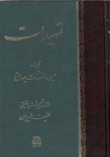 تصویر  تمهيدات