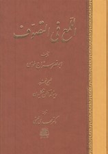 تصویر  اللمع في التصوف