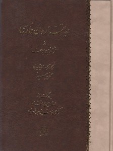 تصویر  دياتسارون فارسي