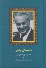 تصویر  داستان بشر