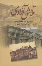 تصویر  تلاش آزادي