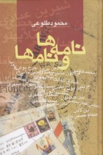 تصویر  نامه ها و نامها
