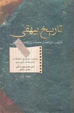 تصویر  تاريخ بيهقي 1 (دوره 2 جلدي)