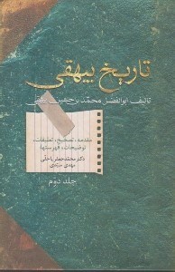 تصویر  تاريخ بيهقي 2 (دوره 2 جلدي)