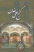 تصویر  گنج علي خان