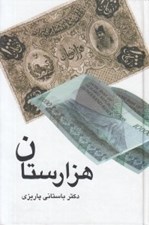 تصویر  هزارستان